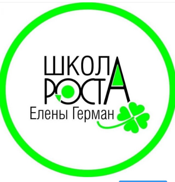 Логотип компании Школа Роста Елены Герман