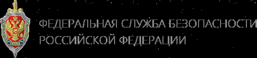 Логотип компании Отдел Управления ФСБ России