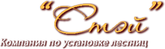 Логотип компании Стэй