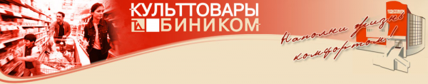 Логотип компании Культтовары-Биником