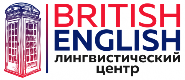 Логотип компании Лингвистический Центр BRITISH ENGLISH